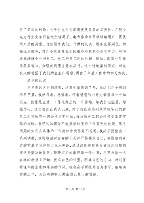 培训学习心得体会多篇范文.docx