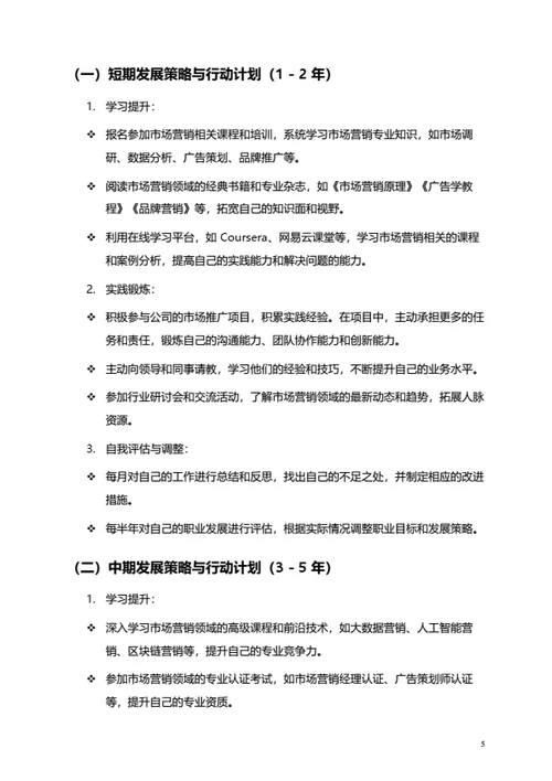 个人职业发展规划