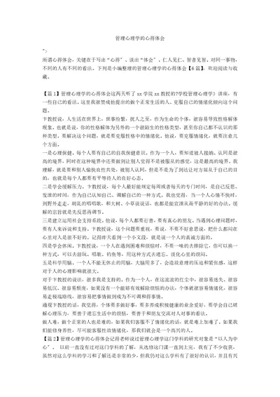 管理心理学的心得体会