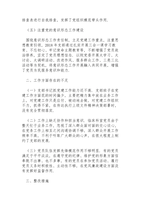 医院党支部书记党建述职报告.docx