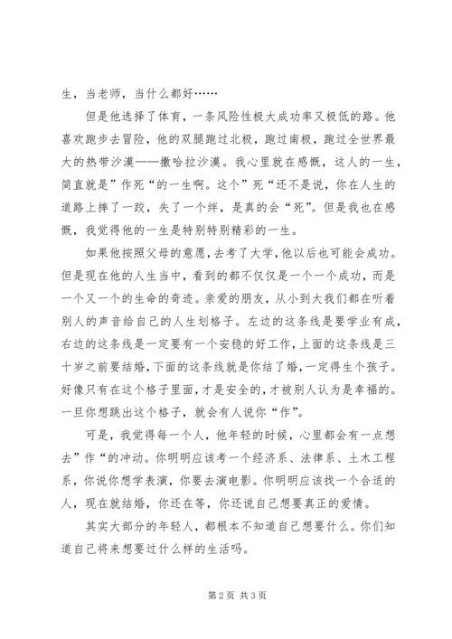 刘媛媛不作不会活演讲稿 (4).docx