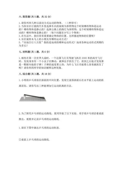 教科版科学三年级下册第一单元《 物体的运动》测试卷附下载答案.docx