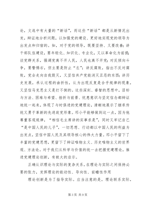党建理论创新经验交流.docx