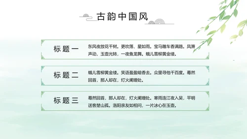 清新中国风党风廉政通用PPT动态模板