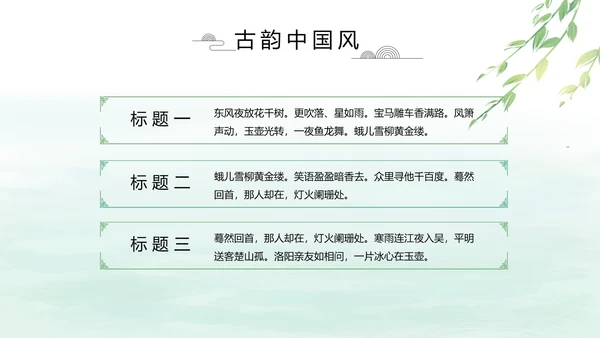 清新中国风党风廉政通用PPT动态模板