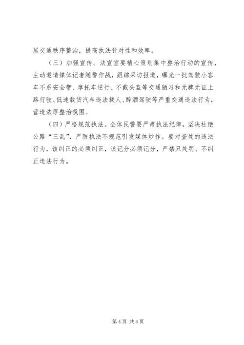 交通秩序集中整治行动方案.docx