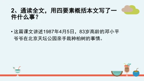 统编版语文二年级下册第一单元分课重难点复习课件