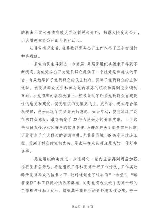 积极推进党务公开创新民主监督形式[合集五篇] (2).docx