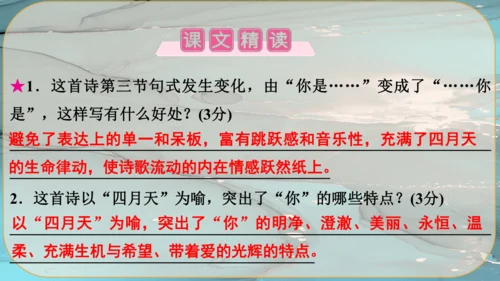 5《你是人间的四月天》课件