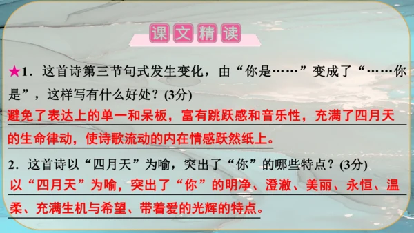 5《你是人间的四月天》课件