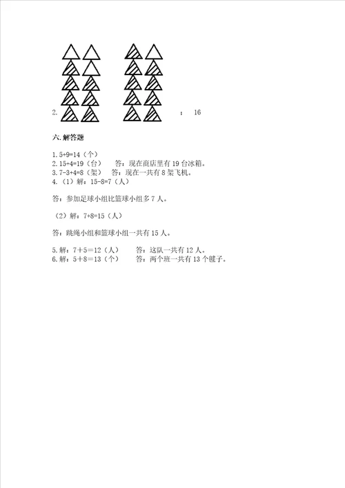 小学一年级数学知识点20以内的进位加法专项练习题含答案考试直接用