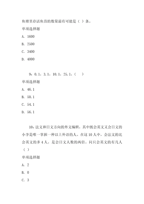 公务员数量关系通关试题每日练2021年08月20日8954