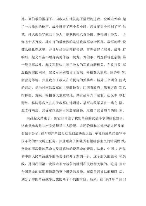 南昌起义，让中国走上了布尔什维克道路