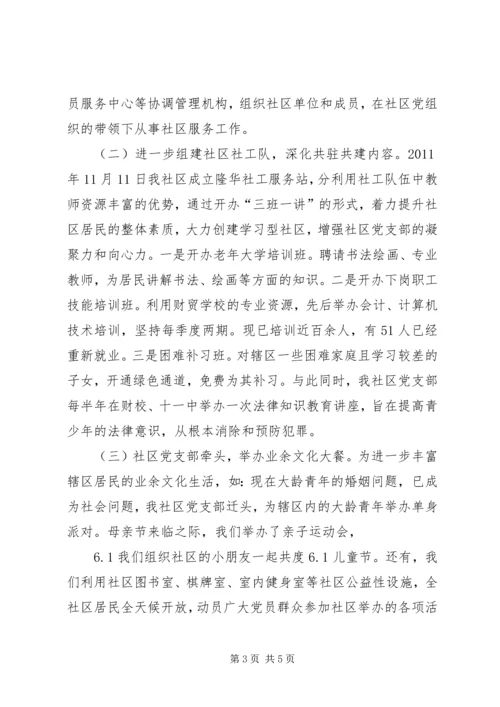 社区党建工作汇报_1 (4).docx