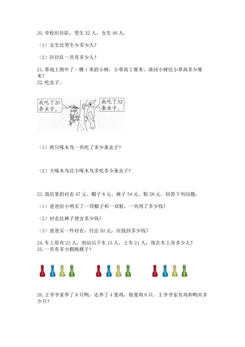 小学二年级上册数学应用题100道及参考答案【达标题】.docx