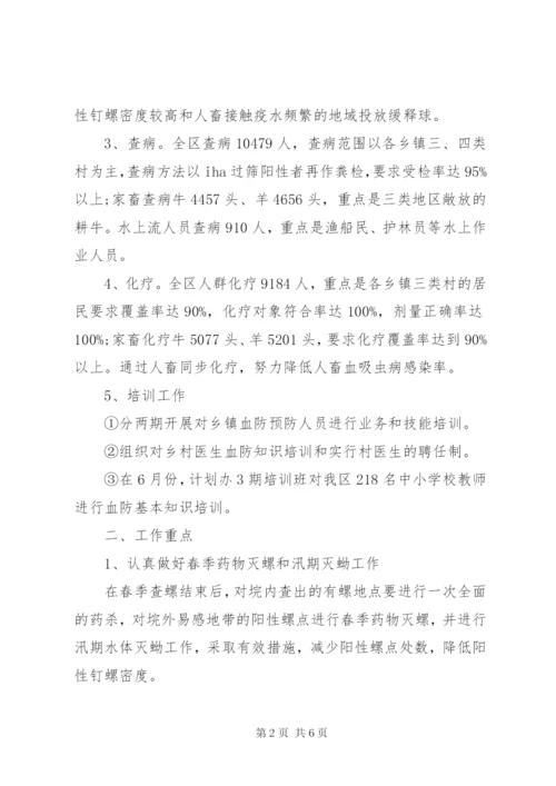 区委血防监管年度工作计划范文.docx