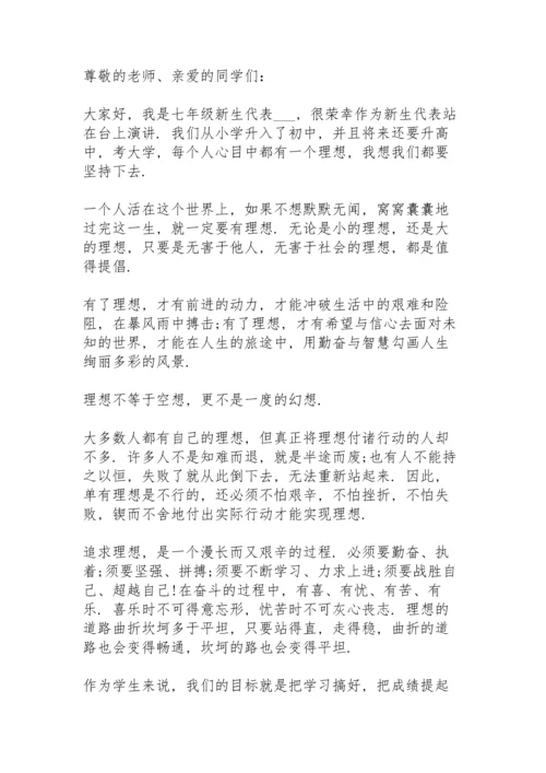 初中2022新学期开学演讲稿7篇.docx