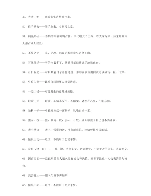 【名师整理】高考必备高频成语专题练习(大全含解释).docx
