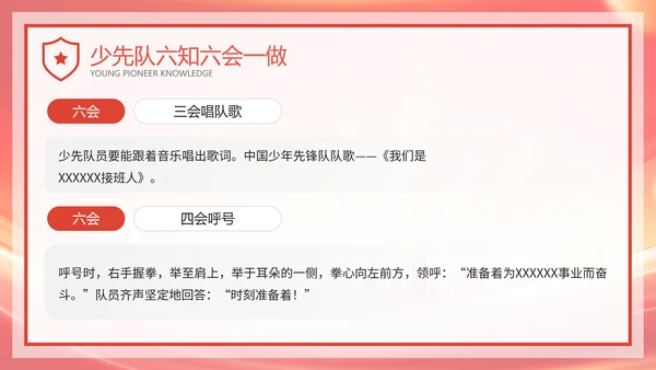 红色卡通风红领巾少先队知识班会PPT模板