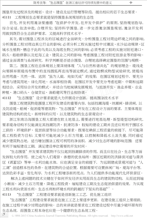 生态围垦在浙江省经济可持续发展中的意义