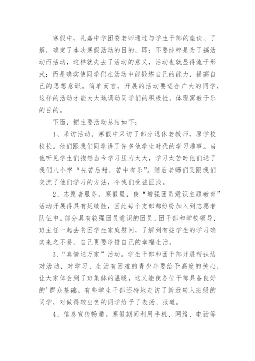 中学团委工作总结.docx