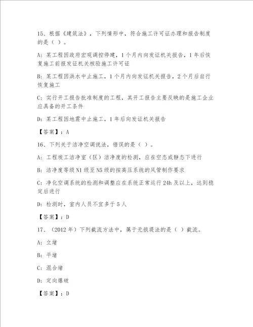 最全全国一级注册建筑师题库附参考答案轻巧夺冠