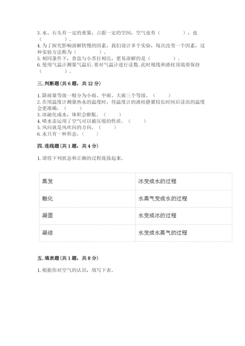 教科版三年级上册科学期末测试卷【名校卷】.docx