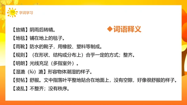铺满金色巴掌的水泥道语文PPT课件