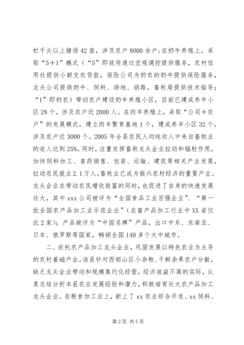以企带村村企共赢依托龙头企业推动新农村建设经验.docx