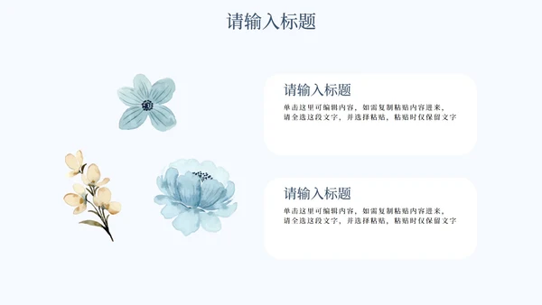 简约蓝色花卉教育课件PPT模板