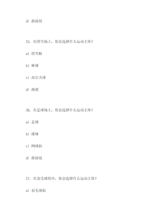运动主体与空间选择题题