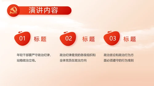 红色大气新党员入党宣誓大会PPT动态模板