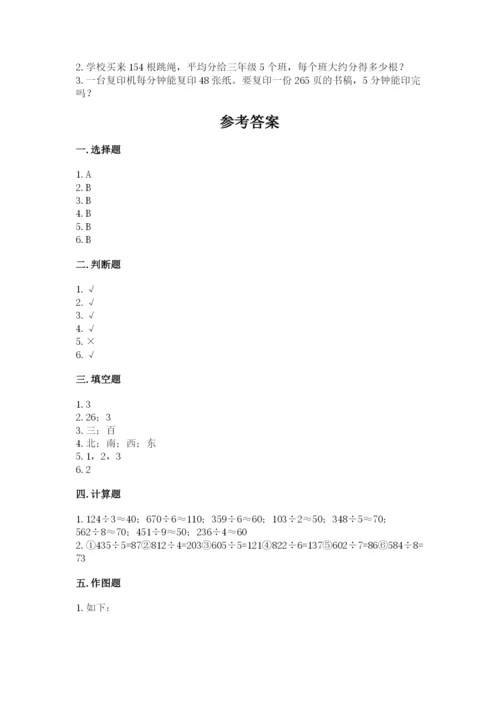 小学数学三年级下册期中测试卷带答案（突破训练）.docx