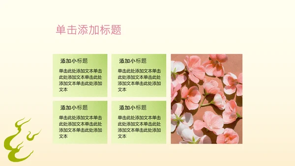 黄色扁平风桃花元素PPT模板