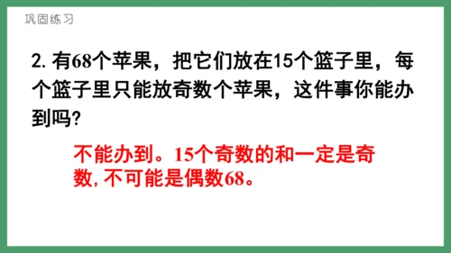 新人教版数学五年级下册2.8   奇偶性课件(共28张PPT)