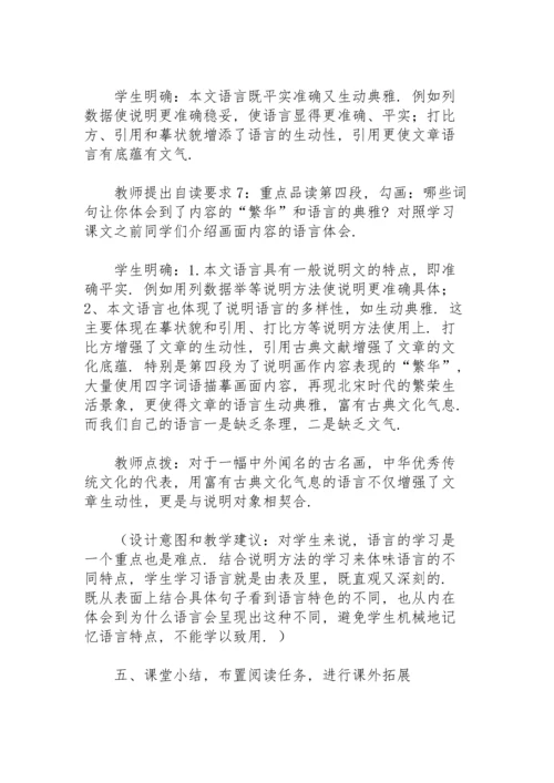 初中语文教学教案设计模板.docx