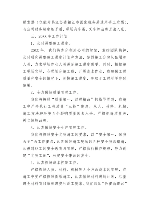 项目经理年度工作总结.docx