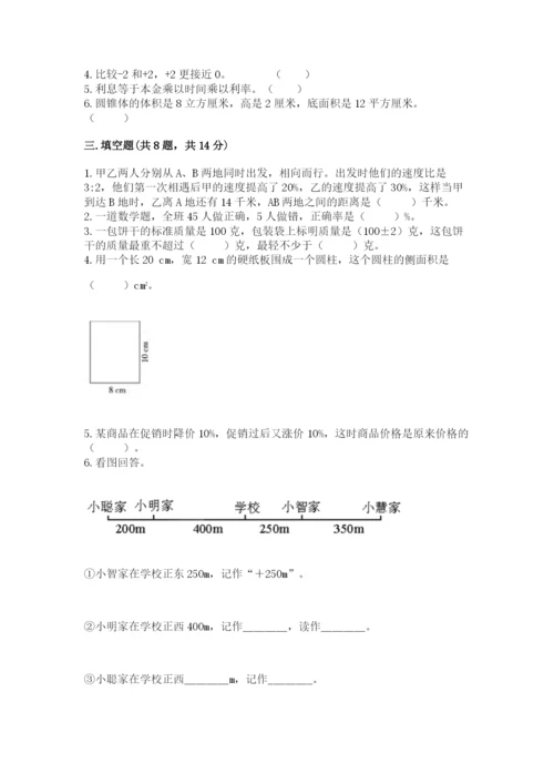 昭通地区小升初数学测试卷及参考答案1套.docx