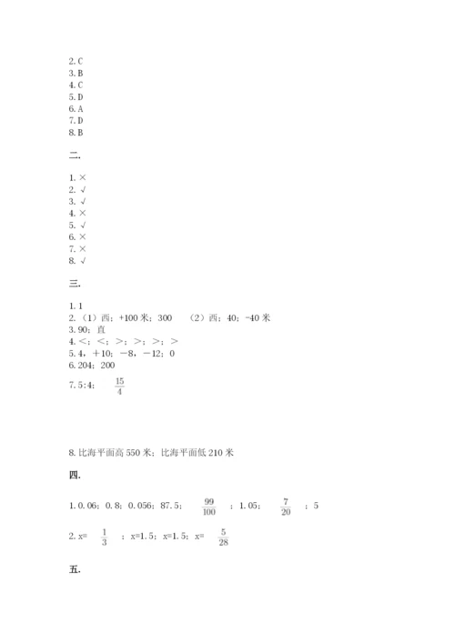 苏教版小升初数学模拟试卷及答案（考点梳理）.docx