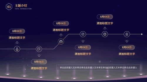 我是演说家演讲辩论比赛活动策划方案PPT模板