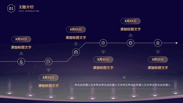 我是演说家演讲辩论比赛活动策划方案PPT模板