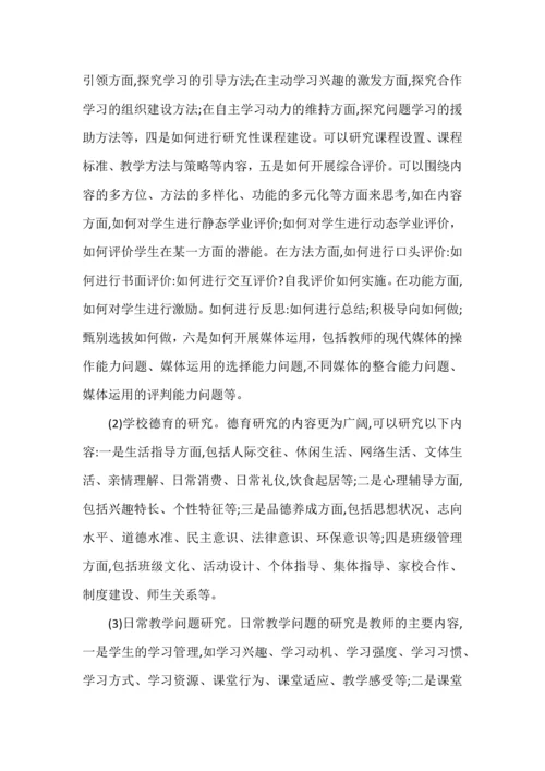 微观课题研究方法与策略.docx