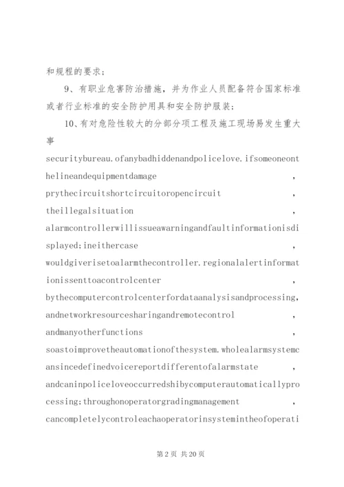 建筑企业安全生产许可证申请条件和材料[精选五篇].docx