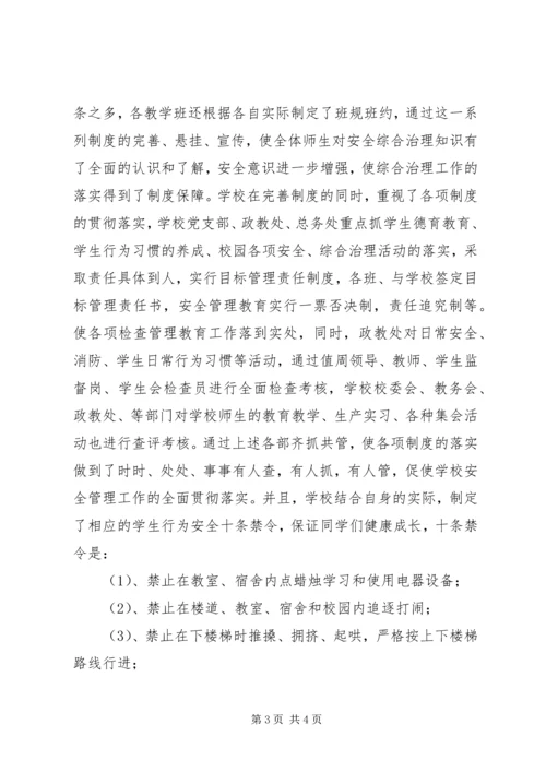 学校安全工作大排查自查整改报告.docx