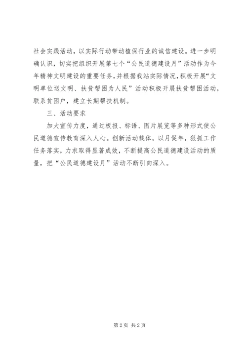 第X个公民道德建设月活动计划[精选5篇].docx