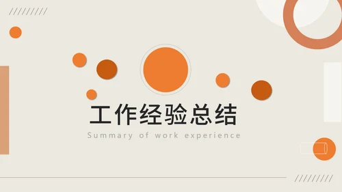 几何风工作汇报通用PPT母版