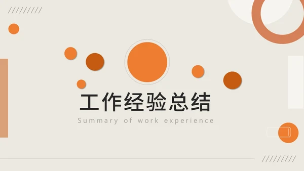 几何风工作汇报通用PPT母版
