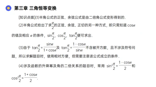 数习课三角恒等变换通用PPT教学课件
