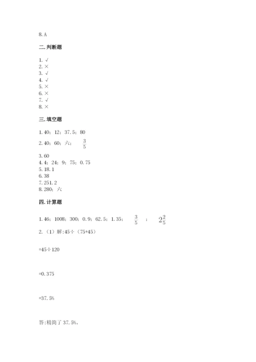 苏教版六年级下册数学期中测试卷精品【各地真题】.docx