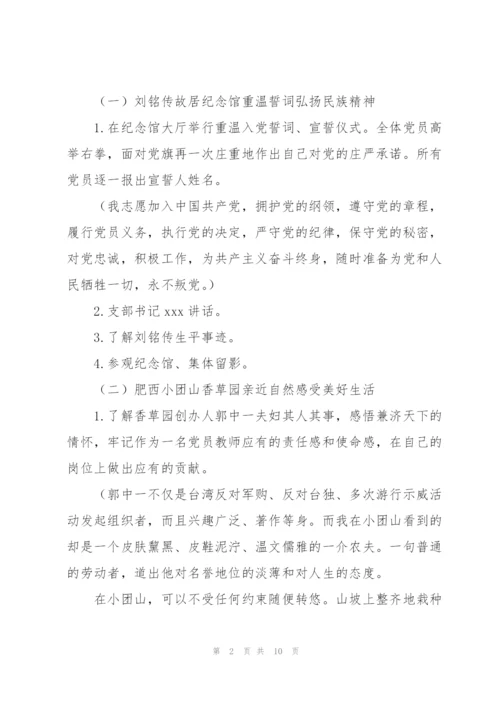 红色教育参观学习活动方案3篇.docx